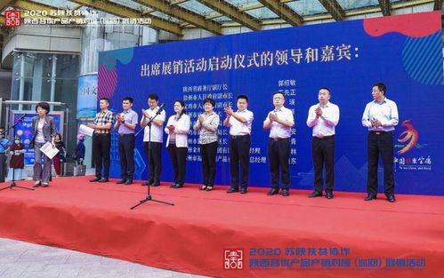 2020年蘇陜扶貧協作陜西名優產品展銷活動在徐州隆重舉行，體驗式拓展助推產銷對接